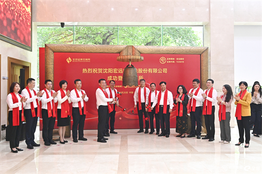 宏远敲钟1.jpg